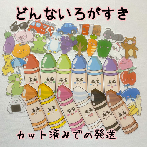 どんな色がすき(パネルシアター) その他素材 punichan 通販