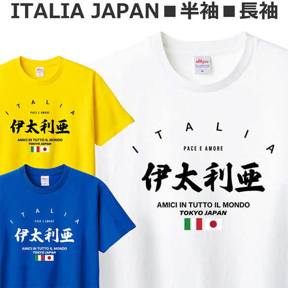 Tシャツ イタリア サッカー ラグビー フットボール ロードバイク ティシャツ 1枚目の画像
