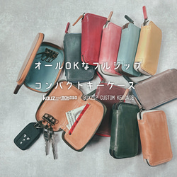 ▶︎BOX 訂製鑰匙包，用您喜歡的顏色製成「Box Zip Key Case」 智慧鑰匙也可以（CK230821） 第1張的照片