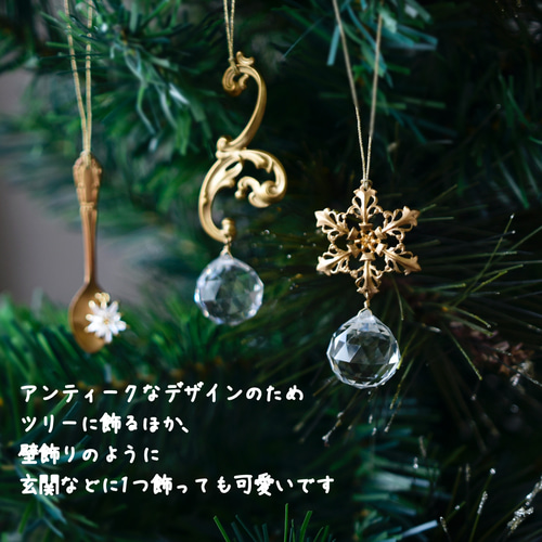 天然石クリスマスオーナメント　大人のオーナメント　おしゃれ 大人のクリスマスオーナメント】ヴィンテージな真鍮 ②