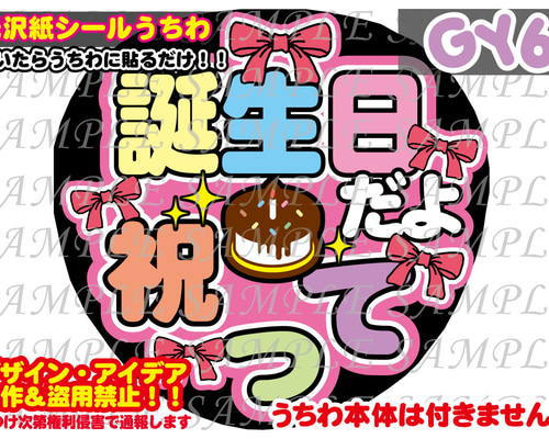 名前 ファンサ うちわ文字 オーダー 光沢紙シール 印刷♧ 0469bb1212b5b59f9376339260e4d7