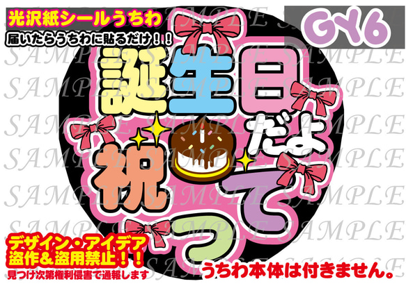 ファンサ　うちわ文字　光沢紙シール　印刷　誕生日だよ祝って 1枚目の画像