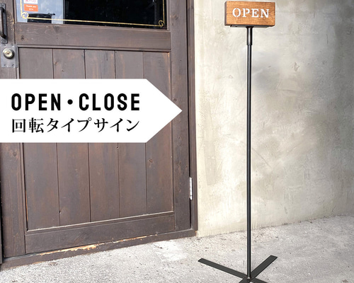 Open Cose アイアンスタンド　看板　山桜　1点物 オープンクローズ看板 OPEN CLOSED 屋外 スタンド おしゃれ 両面