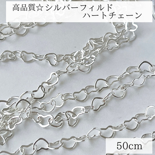 シルバーフィルド】ハートチェーン 50cm 幅3. 5mm 素材 シルバー