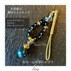 宝石品質 天然石 龍神様 御守り天然石 光波動石 ストラップ st092401