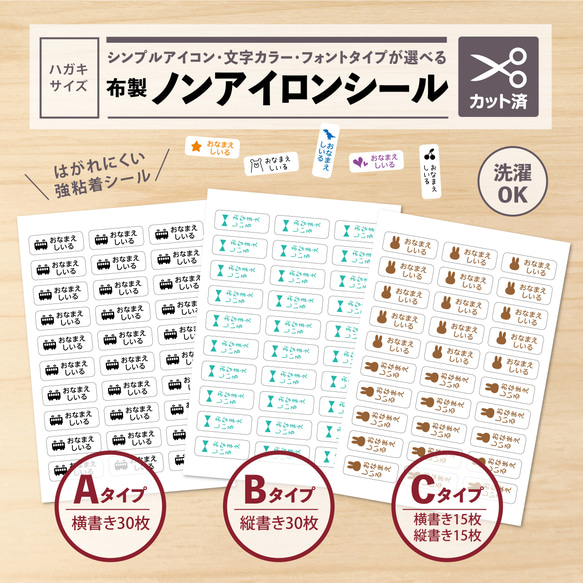 ハガキサイズ☆カット済みノンアイロン （アイロン不要）シール