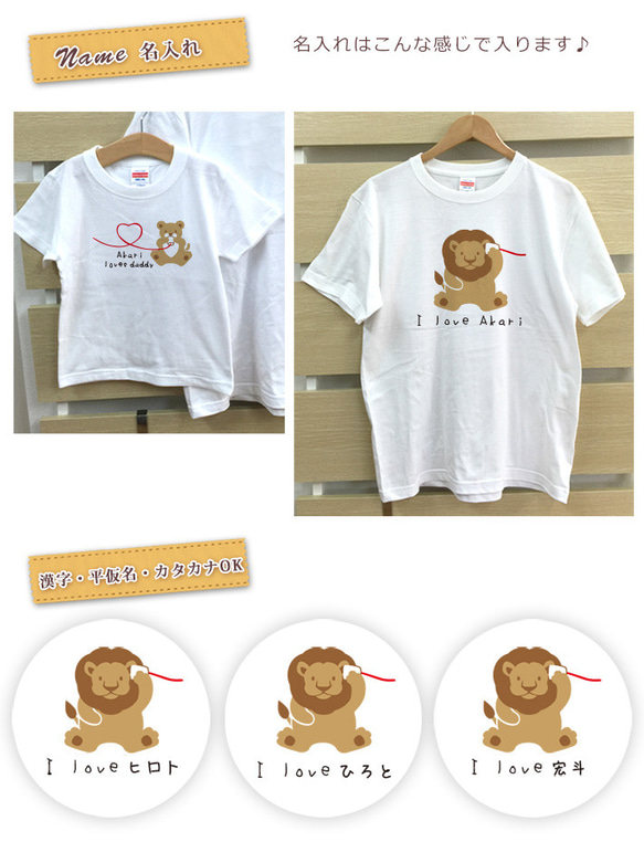 親子ペア Ｔシャツ 名入れ 名前入り ライオンの親子 パパ 父 糸電話 パパ ママ お揃い 親子コーデ 5枚目の画像