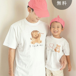 親子ペア Ｔシャツ 名入れ 名前入り ライオンの親子 パパ 父 糸電話 パパ ママ お揃い 親子コーデ 2枚目の画像