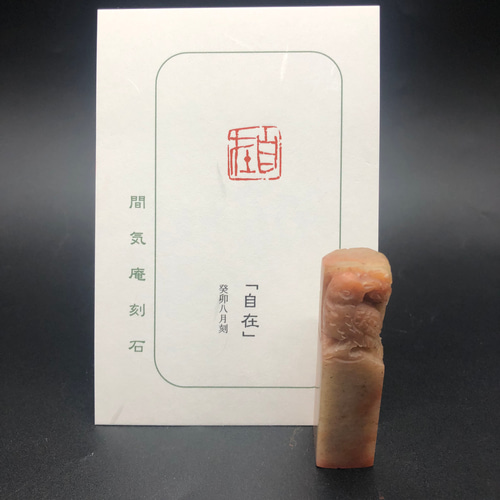 篆刻遊印・朱白ニ顆セット 書道 yuseki 通販｜Creema(クリーマ) 16441143