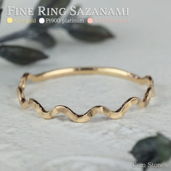 【華奢リング】FINE RING Sazanami　K18YG 　K18PG　Pt900 プラチナ　ウェーブ　重ね付け 1枚目の画像