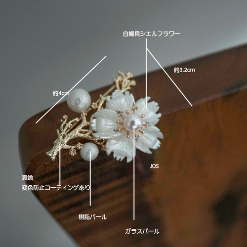 白蝶貝によるお花と蕾のブローチ 卒業式・入学式・フォーマル ブローチ