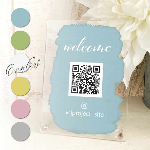 アクリルパネル スタンド付き「paint」★名入れ可【SNS/ホームページ/コード決済QRコード イベント ショップに】 1枚目の画像