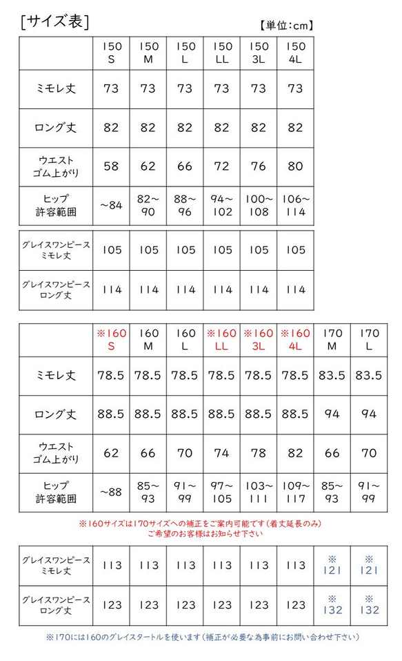 レディース 型紙 スカート 150 170 3L 4L ｜４wayグレイスロング【Ａ３印刷orカット済み】レシピ付き 19枚目の画像