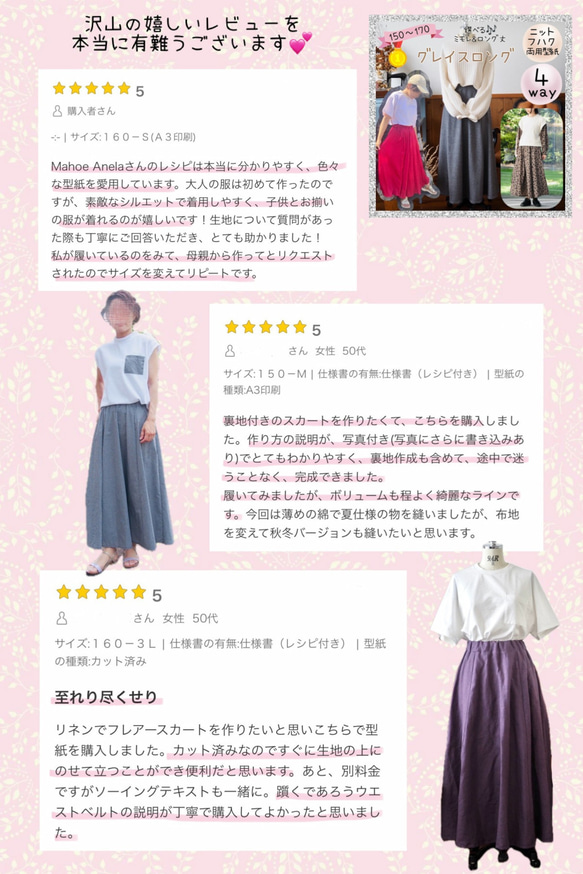 レディース 型紙 スカート 150 170 3L 4L ｜４wayグレイスロング【Ａ３印刷orカット済み】レシピ付き 2枚目の画像