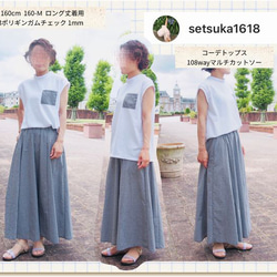 レディース 型紙 スカート 150 170 3L 4L ｜４wayグレイスロング【Ａ３印刷orカット済み】レシピ付き 11枚目の画像