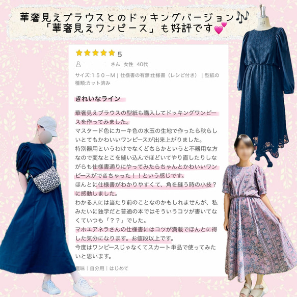 レディース 型紙 スカート 150 170 3L 4L ｜４wayグレイスロング【Ａ３印刷orカット済み】レシピ付き 7枚目の画像