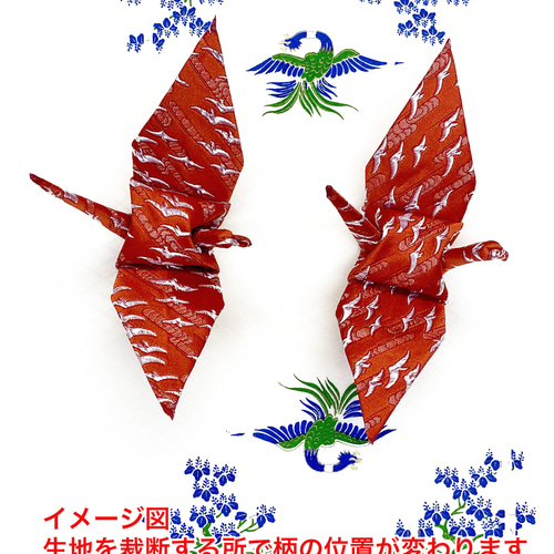 折り鶴○鶴柄○落ち着いた赤色○金襴折鶴-56 （送料無料・追跡
