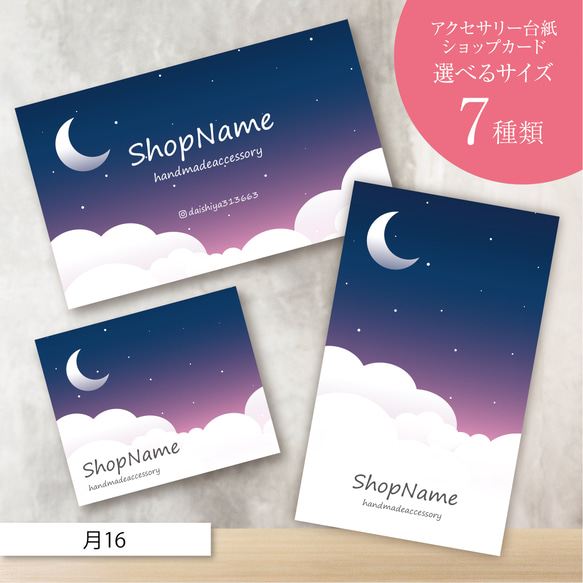 ピアス台紙／アクセサリー台紙／ショップカード／名刺／名入れ／月16  