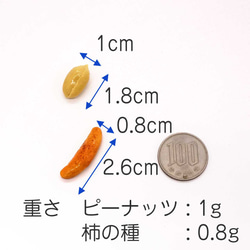 食べちゃいそうな 柿の種 イヤリング 7枚目の画像