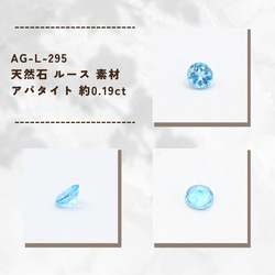 AG-L-295　天然石 ルース 素材 アパタイト 約0.19ct 1枚目の画像