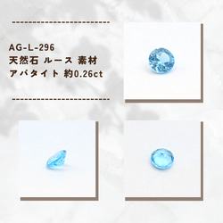 AG-L-296　天然石 ルース 素材 アパタイト 約0.26ct 1枚目の画像