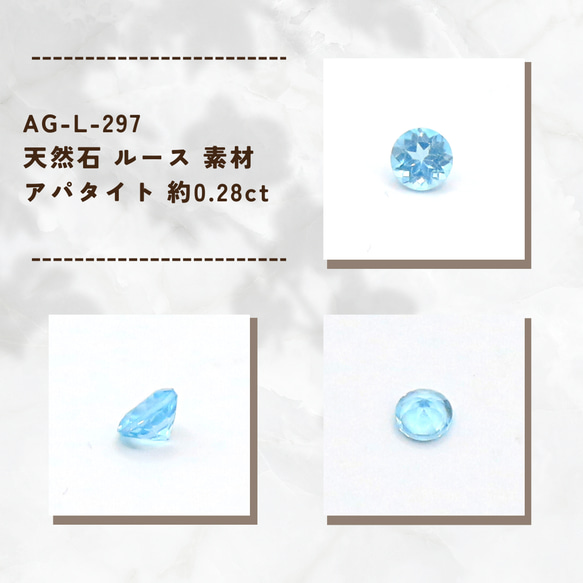 AG-L-297　天然石 ルース 素材 アパタイト 約0.28ct 1枚目の画像