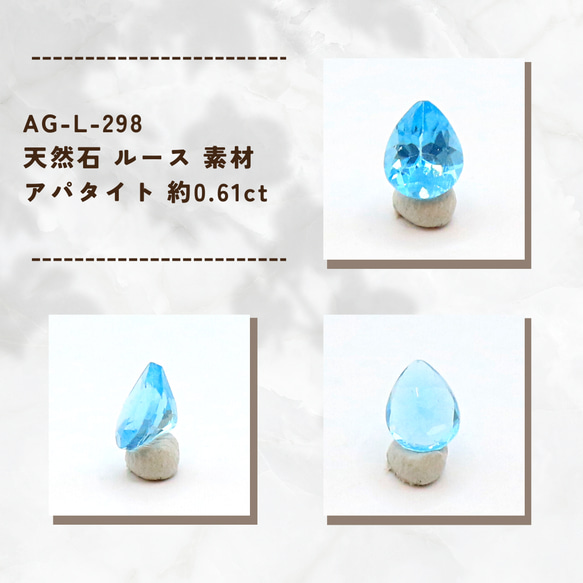 AG-L-298　天然石 ルース 素材 アパタイト 約0.61ct 1枚目の画像