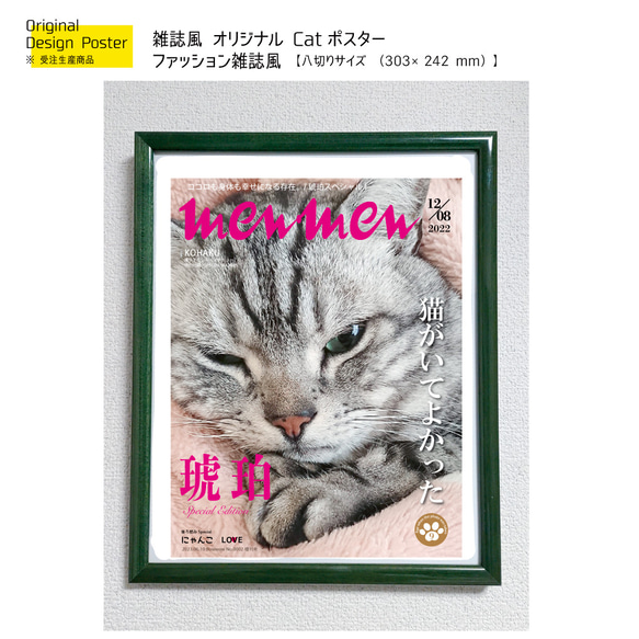 うちのCat　オーダーメイドポスター（ファッション雑誌風）額装入り  業務用印刷機/高画質仕上がり /猫 1枚目の画像