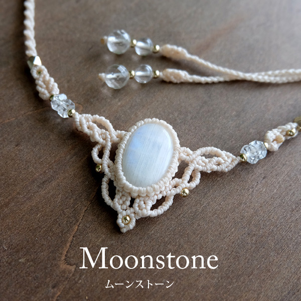 スリランカ産 ムーンストーン（6月誕生石） 天然石マクラメ編みチョーカー ネックレス　　3443