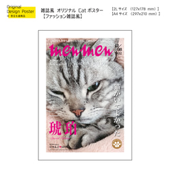 うちのCat　オーダーメイドポスター（ファッション雑誌風） 業務用印刷機/高画質仕上がり　メール便対応 /猫 1枚目の画像