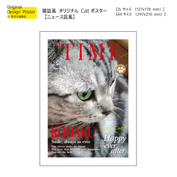 うちのCat　オーダーメイドポスター（ニュース誌風） 業務用印刷機/高画質仕上がり　メール便対応 /猫 1枚目の画像
