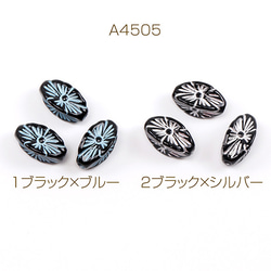 A4505-1   90個  アンティーク調アクリルビーズ ひし形 5.7×12.5mm  3X（30ヶ） 1枚目の画像