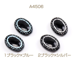 A4506-1   90個  アンティーク調アクリルビーズ オーバル 12×16mm  3X（30ヶ） 1枚目の画像