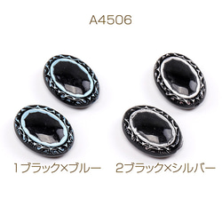 A4506-2   90個  アンティーク調アクリルビーズ オーバル 12×16mm  3X（30ヶ） 1枚目の画像