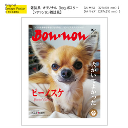 うちのDog　オーダーメイドポスター（ファッション雑誌風）  業務用印刷機/高画質仕上がり　メール便対応 /犬 1枚目の画像