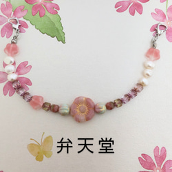 soldout【弁天堂】「春秋桜の羽織紐」チェコビーズとパールで可愛い❤ブレスレットにもなります！ 6枚目の画像