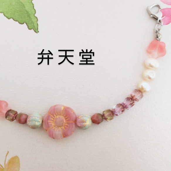 soldout【弁天堂】「春秋桜の羽織紐」チェコビーズとパールで可愛い❤ブレスレットにもなります！ 3枚目の画像