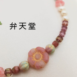 soldout【弁天堂】「春秋桜の羽織紐」チェコビーズとパールで可愛い❤ブレスレットにもなります！ 5枚目の画像