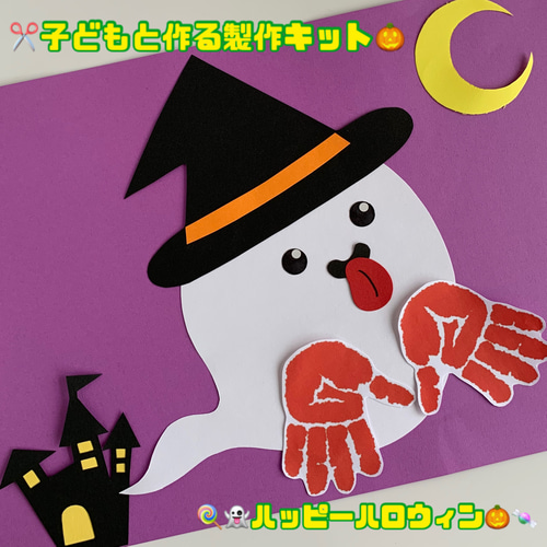 ハロウィン 】ハロウィン おばけ 製作キット 5セット 雑貨