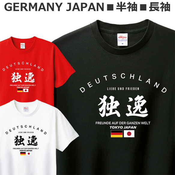 Tシャツ ドイツ サッカー フットボール ティシャツ 1枚目の画像