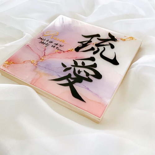 お急ぎ便 ゆ様専用ページ 水彩画キャンバス命名書（キャンバス