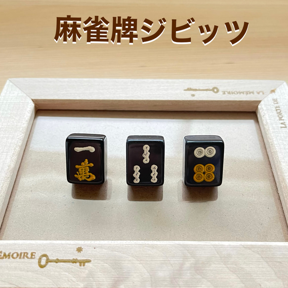 麻雀牌 麻雀セット 浮かし