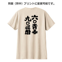 Tシャツ 敬老の日 祝い 還暦 記念日 プレゼント ティシャツ 3枚目の画像