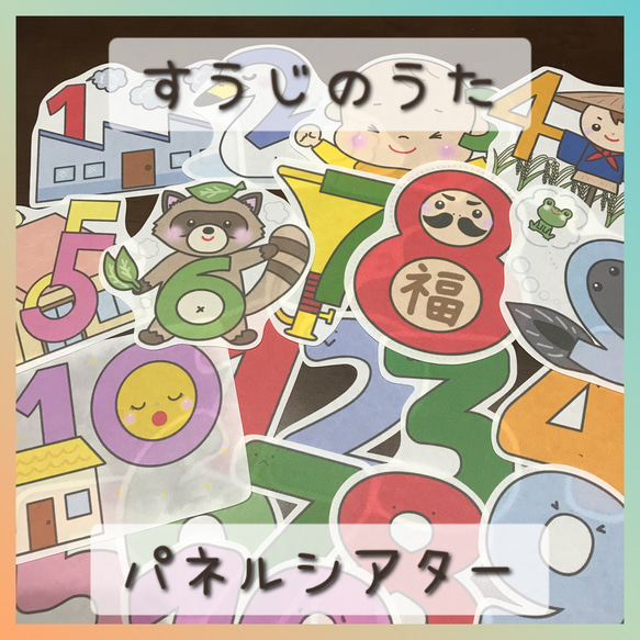 パネルシアター すうじのうた 保育教材 保育園 幼稚園 雑貨・その他 は