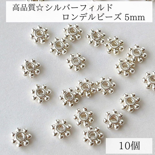 シルバーフィルド】 ロンデルビーズ 5mm 10個 スペーサー シルバー 