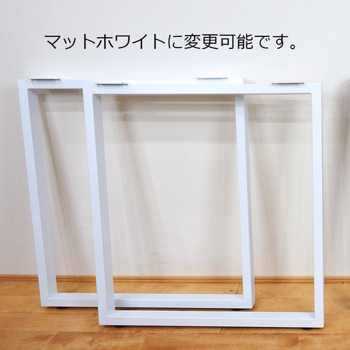マットホワイトでアイアンな角鉄鉄脚♪ 100×400×850mm 日型 2脚 マットホワイトでアイアンな角鉄＆丸棒鉄脚♪ 25×400×650mm 格子型 2脚