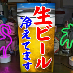 【Lサイズ】生ビール 冷えてます ビアガーデン 看板 置物 雑貨 ライトBOX Lサイズ】生ビール 冷えてます ビアガーデン 看板 置物 雑貨 ライトBOX