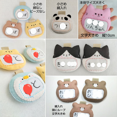 受注製作】選べる＊フェルト動物の名札・ネームタグ 雑貨