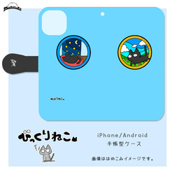 びっくりねこ。33【スマホケース/手帳型　iPhone/Android対応】 1枚目の画像