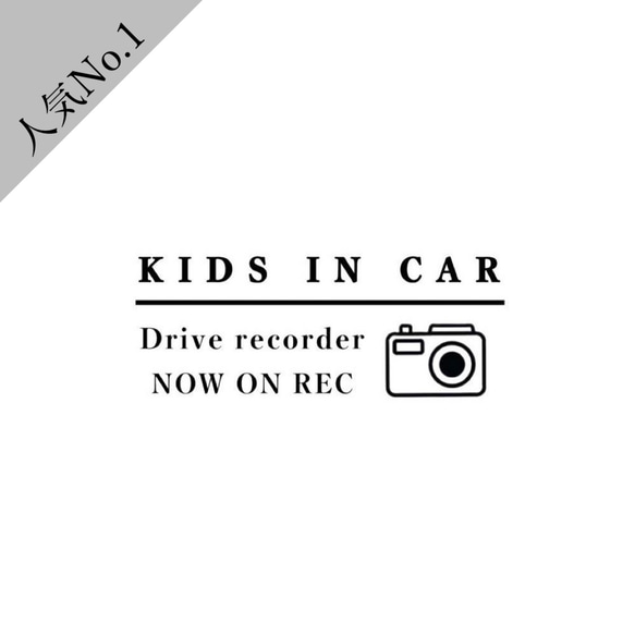 キッズインカー ベビーインカー ステッカー　シール　カーサイン Kids in car　ドラレコ　ドライブレコーダー 1枚目の画像